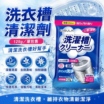 【好買購物】【快速到貨】洗衣槽 清潔劑 洗衣機 槽清潔 清洗污漬 除污垢 發泡錠 洗衣機清潔 洗衣機酵素 除垢