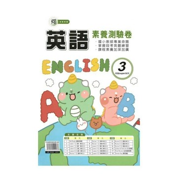 良品 英語卷何老師英語 (3)\4(上) (1版) 編輯部  良品出版社