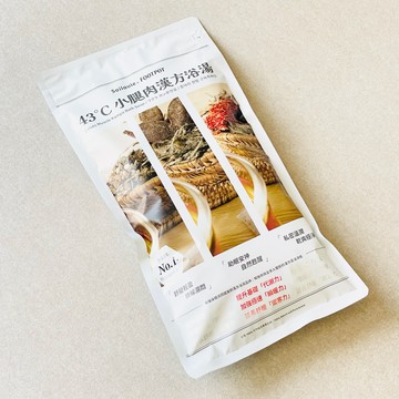 43度C小腿肉漢方浴湯【舒緩滋潤】深層女神美妍浴湯 女性私密溫和調理 丹蔘×川芎×黃岑×當歸×艾草