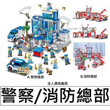 樂積木【現貨】第三方 警察總部 消防總部 警局 6007 6008 積木 人偶 特警 軍事 雲梯車