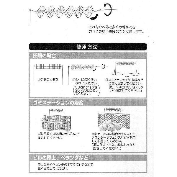 カラスよけグッズ カラスなぜ逃げる? 45cm