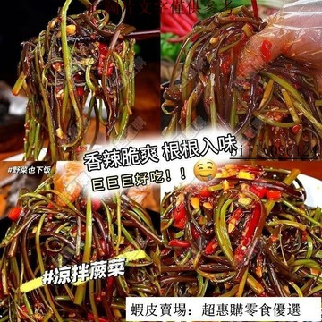 🔥超惠購💯新鮮好貨☑️紅油雙脆蕨菜貢菜香辣脆爽下飯菜卽食開味農家風味麻辣貢菜蕨菜