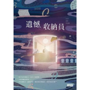 遺憾收納員_Readmoo 讀墨電子書