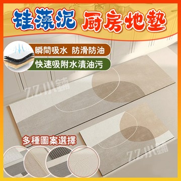 地墊 廚房地墊 矽藻土地墊 廚房 吸水地墊 珪藻土地墊 防滑地墊 矽藻土 長地墊 廚房地毯 廚房腳踏墊 廚房踏墊吸水吸油