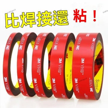 3M強力雙麵膠高粘度車用汽車專用不留痕無痕防水兩麵粘膠 強力雙面膠 高黏度雙面膠 車用膠 雙面膠帶 VHB雙面膠家用膠帶
