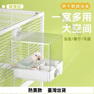 【超實用】鳥用抽屜式洗澡盒鸚鵡洗澡浴室鸚鵡兩用外掛式小鳥防濺食盆全景