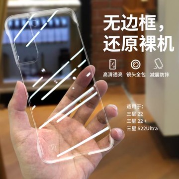 適用于三星s22手機殼三星s22+新款透明無邊框硬殼半包防摔簡約高級商務男士超薄散熱透氣女s22ultra保護套