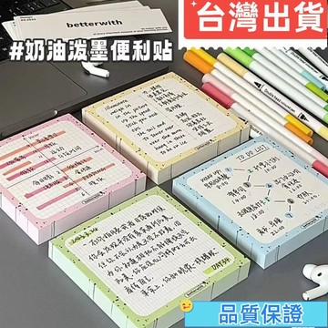 💥台灣热卖💥 高顏值便簽本 可撕便簽本小紅書衕款便利ins風高顔值奶油便簽潑墨學習粘性計劃創意文具
