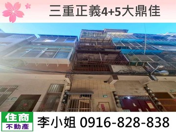 C28三重正義4+5大鼎佳｜新北市三重區正義北路