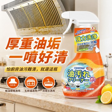 台灣出貨 油污清潔劑 重油汙強力清潔劑 去油污清潔劑 除油清潔劑 油污清潔 油汙淨 清潔劑 廚房清潔劑 日常清潔