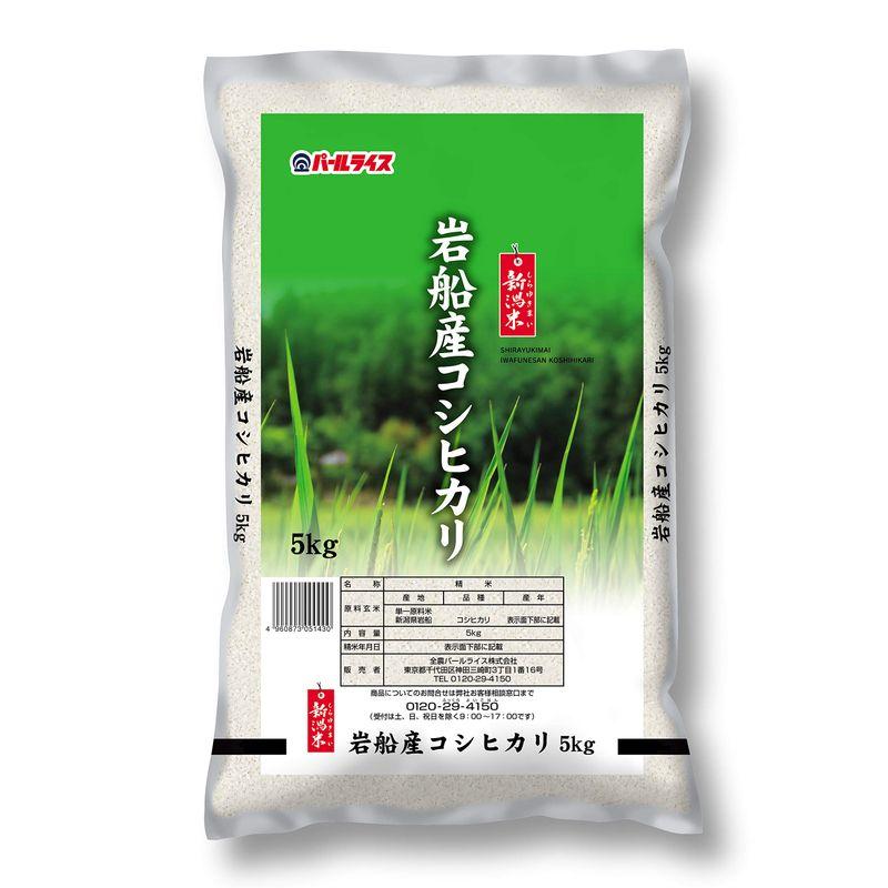 精米新潟県岩船産 白米 しらゆきまい コシヒカリ 5kg 令和4年産