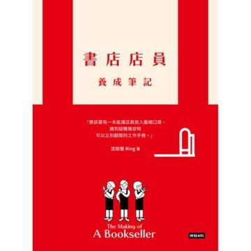 書店店員養成筆記_Readmoo 讀墨電子書