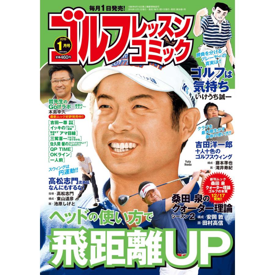 ゴルフレッスンコミック2019年1月号 電子書籍版   ゴルフレッスンコミック編集部