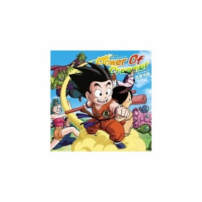 高橋ヒロキ Wii専用ソフト ドラゴンボール 天下一大冒険 Op主題歌 Power Of Dreamer Cd 通販 Lineポイント最大get Lineショッピング