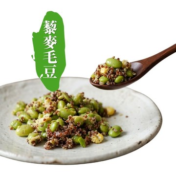 【食在加分嚴選】藜麥毛豆(全素、低糖)-300公克/包-簡單解凍，就能端出清爽美味的蔬食冷盤