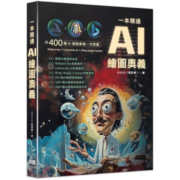 一本精通AI繪圖奧義