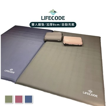 【LIFECODE】桃皮絨雙人自動充氣睡墊/露營睡墊-厚8cm(135x196x8cm) 2色可選 軍綠/灰藍