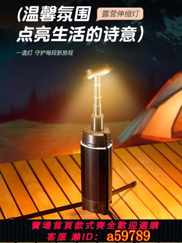【台灣公司 可打統編】戶外伸縮露營燈led折疊野外便攜充電式照明天幕帳篷超長續航氛圍
