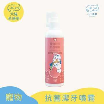【福利品八折】寵物酵素口腔除臭噴霧 清新果香 (120ml) (無外盒)