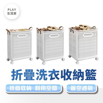 Play生活家【F96】折疊洗衣收納籃 附輪子 折疊洗衣籃 洗衣籃 大容量洗衣籃 手提洗衣籃 收納籃 置物推車 衣物收納
