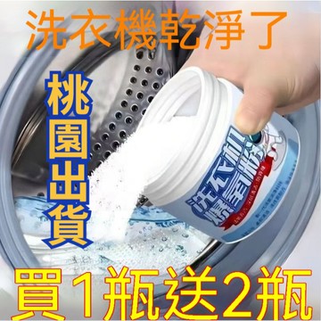 🔥闆娘精選🔥洗衣機爆氧粉 洗衣機清洗劑 超強去汙除垢抑菌清潔消毒 滾筒洗衣機清洗神器 清洗神器 洗衣機清洗 清潔 去味除