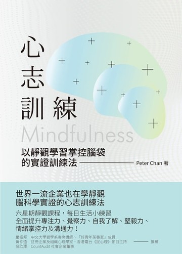 【電子書】心志訓練