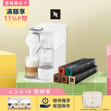 Nespresso 膠囊咖啡機 Lattissima One & 拿鐵盛宴咖啡50顆組