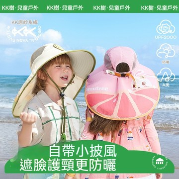 【官方正品】KK樹大帽檐 兒童防曬帽 夏季寶寶遮陽帽 男童女童太陽帽 防紫外線沙灘 男童防曬帽 女童防曬帽