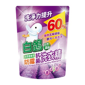 白鴿天然香蜂草防霉抗菌洗衣精 1500g