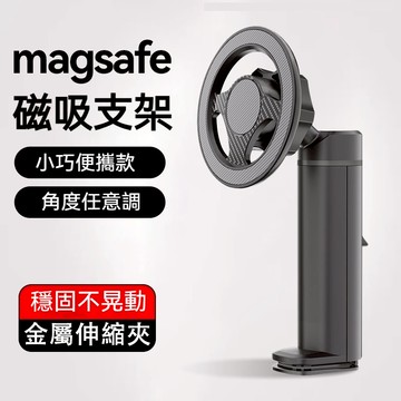 旅行手機磁吸支架 看電視支架 懶人支架 桌面固定立架 隨意夾支架 適用Magsafe 桌面支架 多功能伸縮支架 手機支架