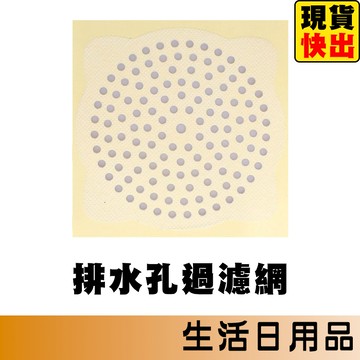 地漏貼 排水孔過濾網 排水孔濾網 毛髮過濾網 頭髮濾網 浴室排水孔貼 毛髮濾網 毛髮過濾網 浴室地貼 排水孔濾網 一次性