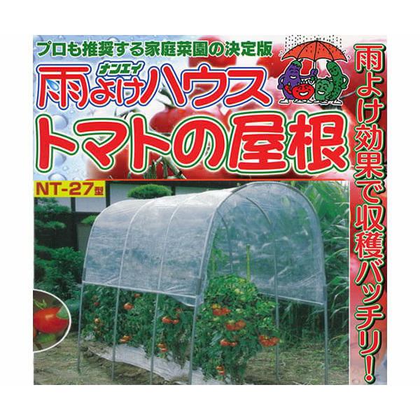 雨よけハウス組立セット 間口1.2ｍ×奥行2.7ｍ×高さ1.75ｍ 1うね用4〜5株 埋め込み式ビニールハウス 野菜 家庭菜園 法人も個人も送料無料