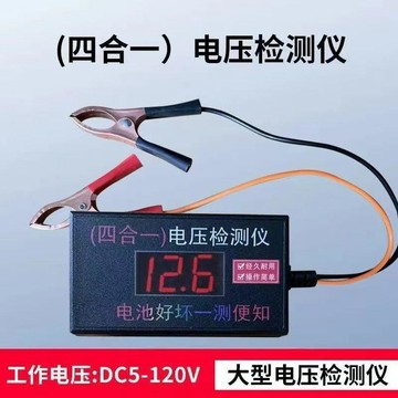 電池檢測儀電瓶電壓測試儀12v24v72v48v60V汽車電動車摩托車通用