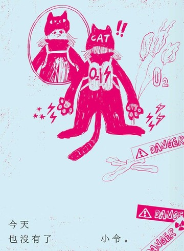 【電子書】今天也沒有了