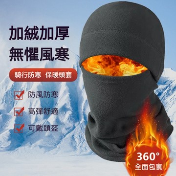 台灣出貨 冬季騎行保暖頭套 摩托車防風頭套 防寒麵罩 搖粒絨頭套 防風面罩 運動頭套 冬季機車面罩 防寒頭套 保暖圍脖