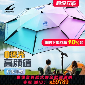 【台灣公司 可打統編】黑鰭2025新款釣傘釣魚傘遮陽傘加厚戶外露營專用雨傘專業釣魚雨傘