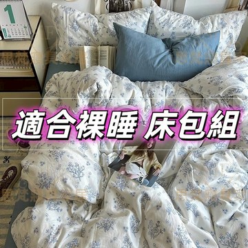 台灣出貨🔥免運🔥INS 無印風 雙人床包組 單人床包組 床包組 四件組 水洗棉床包 床包 被套 枕套 床單 親膚柔軟