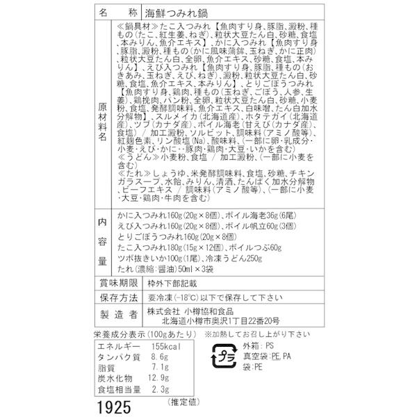 北海道 海鮮つみれ鍋 Dセット かに入×8 えび入×8 とりごぼう×8 たこ入×12 海老×6 帆立×3 いか×1 つぶ×1袋 冷凍うどん×1 二重包装可