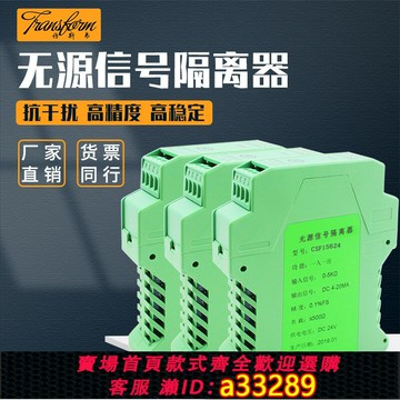 {可打統編 超低價}無源信號隔離器4-20mA模擬量變送器模塊多通道二進四出 四進四出