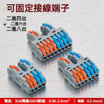 隔日達 快速端子 快速接線端子 2進4出 分線器 分線端子 32A 450V CXB7