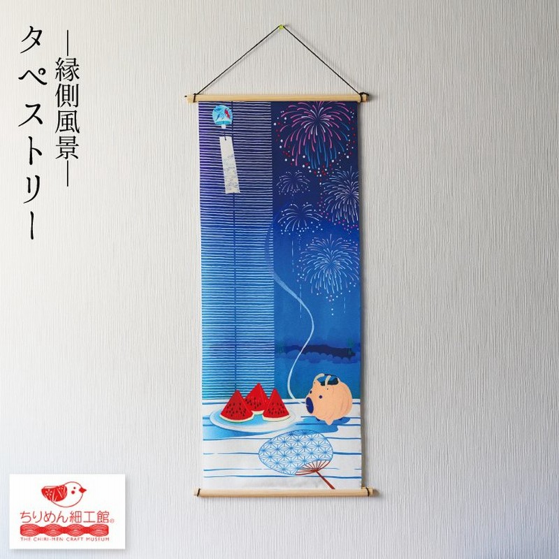 夏 タペストリー タペストリー 縁側風景 縁側 蚊取り線香 おしゃれ 壁掛け 壁飾り インテリア 置物 風景 背景 飾り 夏 豚 蚊取り線香 通販 Lineポイント最大0 5 Get Lineショッピング