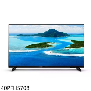 飛利浦【40PFH5708】40吋FHD顯示器(無安裝)