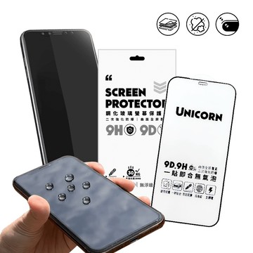 Unicorn獨家-Uni貼 9D滿版9H防爆高清鋼化保護貼 玻璃貼 鋼化膜 螢幕保護貼 iPhone17保貼