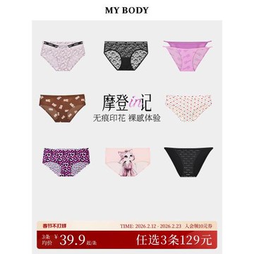 3件129|商場同款MYBODY內褲女時尚可愛萌寵印花無痕低腰三角內褲