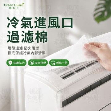 ⌛️限時下殺⌛️冷氣凈化過濾棉 冷氣淨化棉 冷氣濾網 冷氣防塵網 冷氣過濾棉 空調濾網 防塵過濾網 進氣口冷氣除塵棉