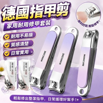 德國指甲剪套裝女士家用單個指甲鉗耐用原裝神器斜口修甲工具全套 日用百貨 指甲刀 指甲剪套組 斜口指甲剪 指甲刀套組