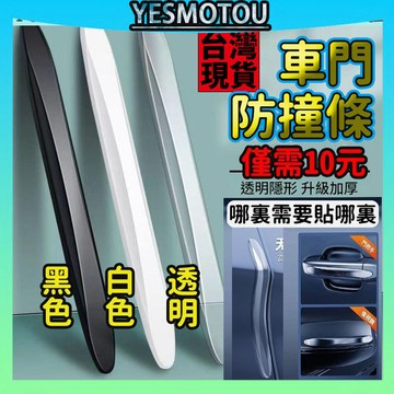 僅需10元🚀車門防撞條 汽車防撞條 高透隱形 防撞膠條 防撞條 防撞膠條(隱形/免膠/防撞/隔音/免黏貼/隔音條/防塵)