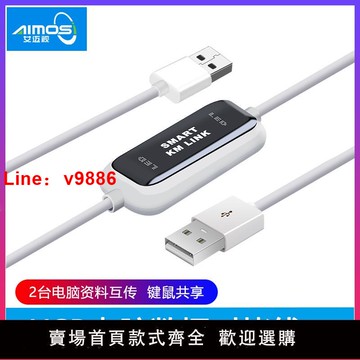 【台灣公司 可開發票】科賽唯USB共享器兩臺電腦數據聯機互傳筆記本臺式機U盤資料互拷一套鍵盤鼠標跨屏穿越控制切換器滑屏對拷線