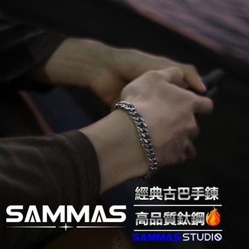 SAMMAS最高等級🔥古巴手錬/經典款/嘻哈/鈦鋼/古巴/手環手鏈/飾品/ 粗手錬/古巴手鏈/鈦鋼手鍊/男女可戴/古巴鍊