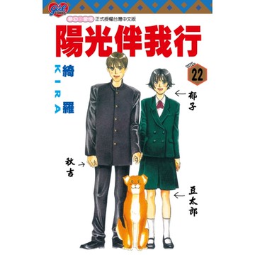 陽光伴我行 (22)_Readmoo 讀墨電子書